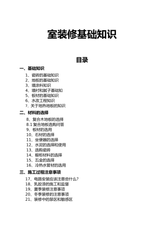 室内装修基础知识