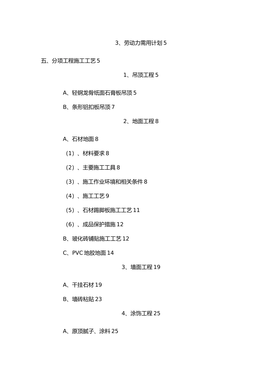室内装修工程施工组织设计方案_第2页