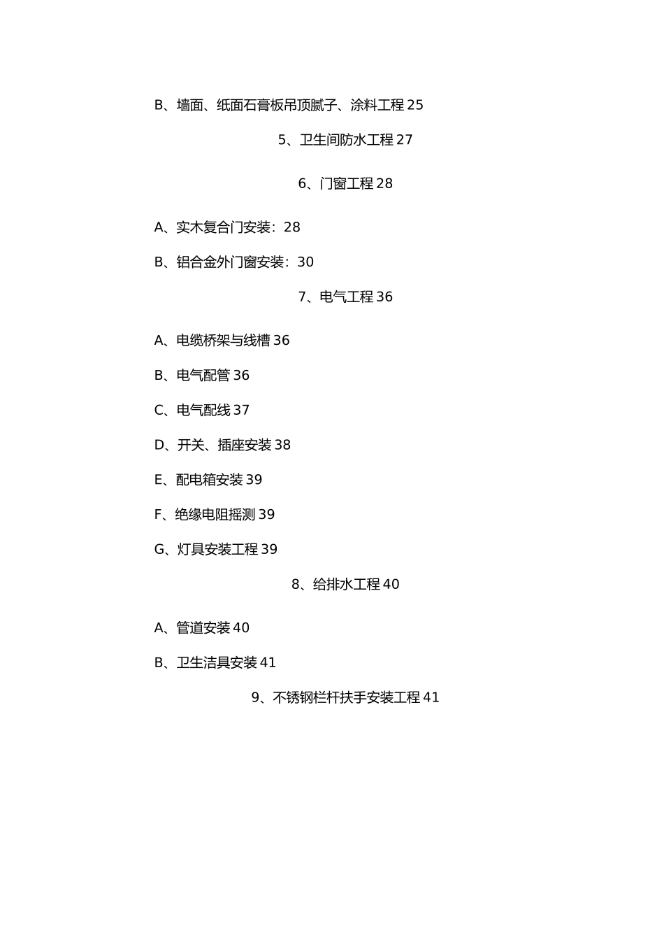 室内装修工程施工组织设计方案_第3页