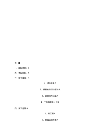 室内装修工程施工组织设计方案