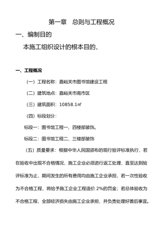 室内装修工程施工设计方案范本
