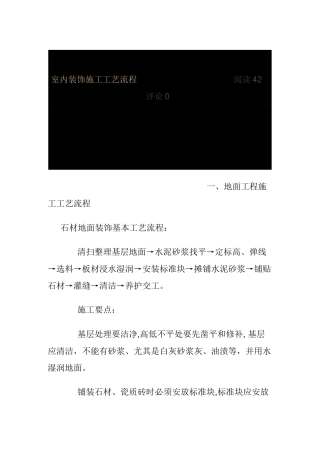 室内装饰施工工艺流程4734155531