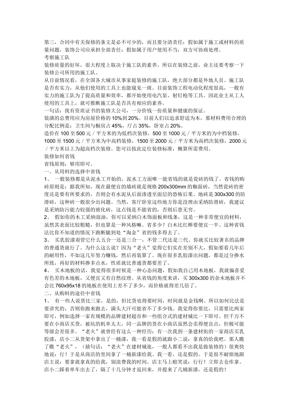 室内装修需要注意些什么_第2页