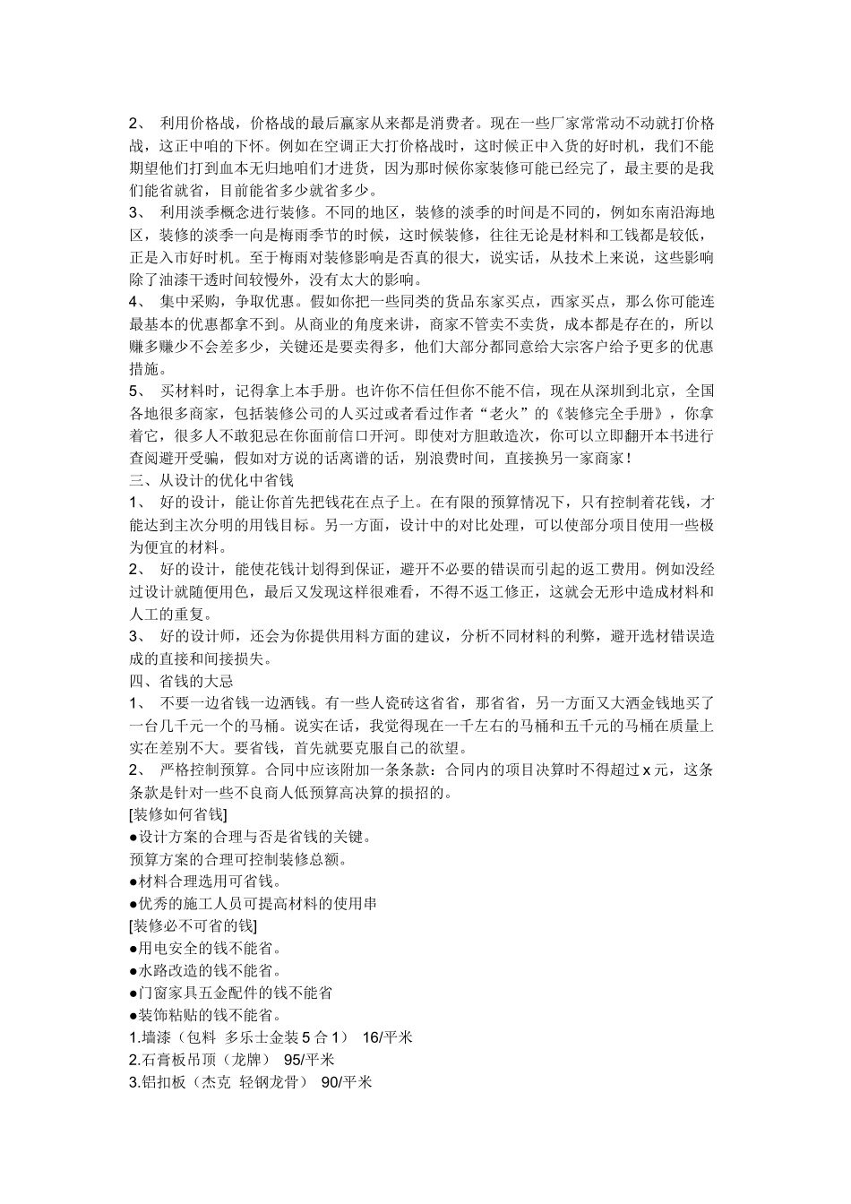 室内装修需要注意些什么_第3页