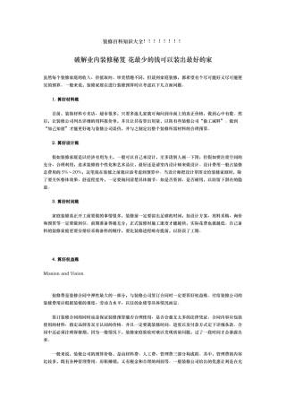 室内装修百科知识大全