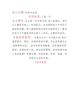 室内装潢设计案例分析室内设计培训学校