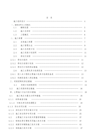 室内装饰工程施工设计方案