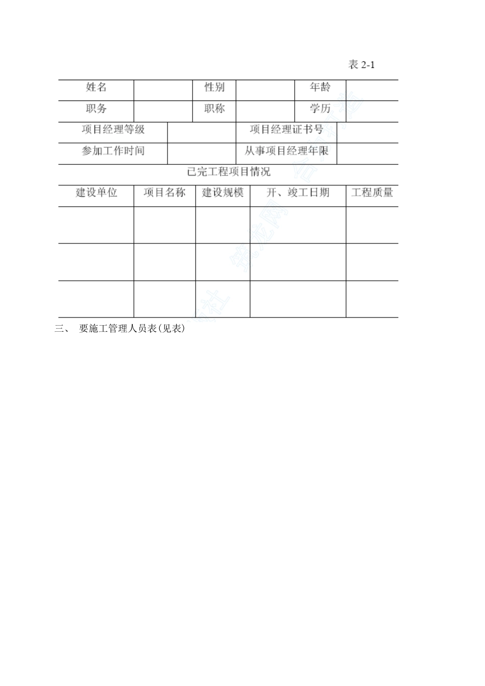 室内装潢工程施工组织设计方案_第3页