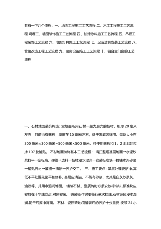 室内装饰施工工艺流程课件