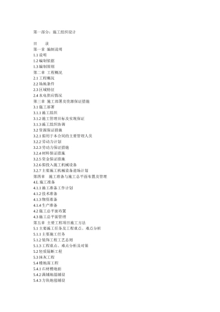 室内装饰施工组织设计方案-最新范本