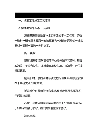 室内装饰施工工艺流程概述