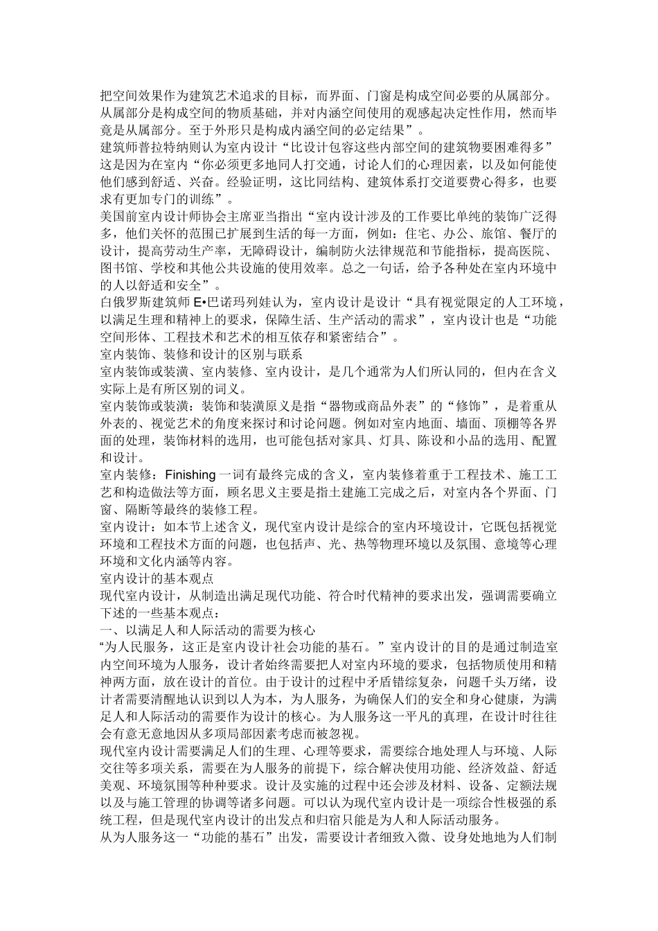 室内设计概论_第2页