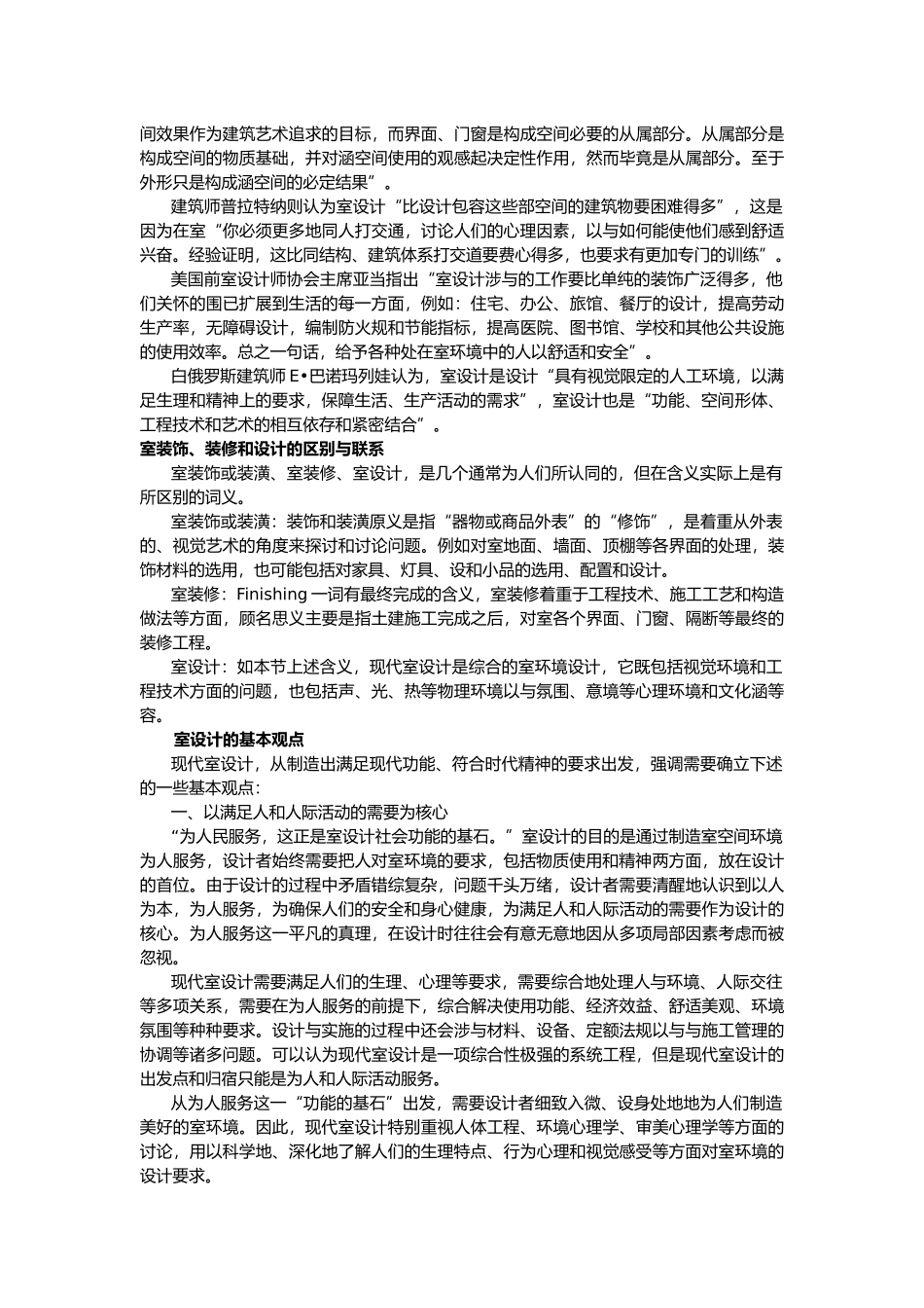 室内设计师经典理论教程_第2页