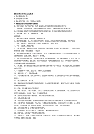 室内设计语言表达方式整理