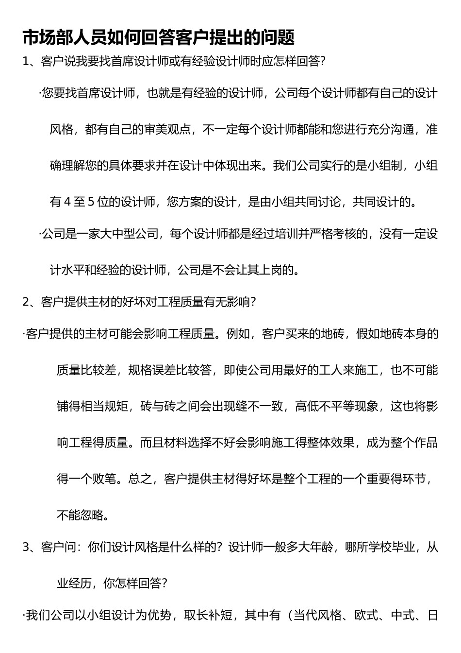 室内设计师谈单技巧_第1页