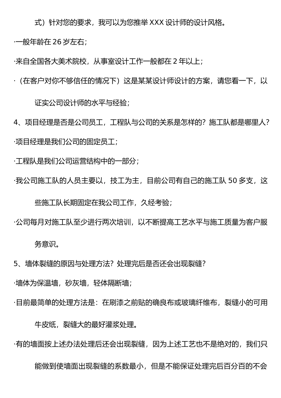 室内设计师谈单技巧_第2页