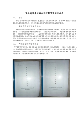 室分建设集成商内部质量管理提升报告