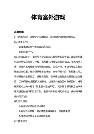 室外体育游戏大全