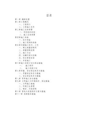 室外供水管线工程施工设计方案范本