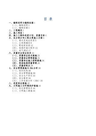 室外供电管网电气工程施工设计方案