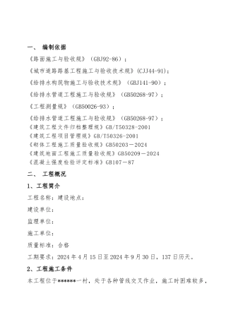 室外供水管线工程施工设计方案