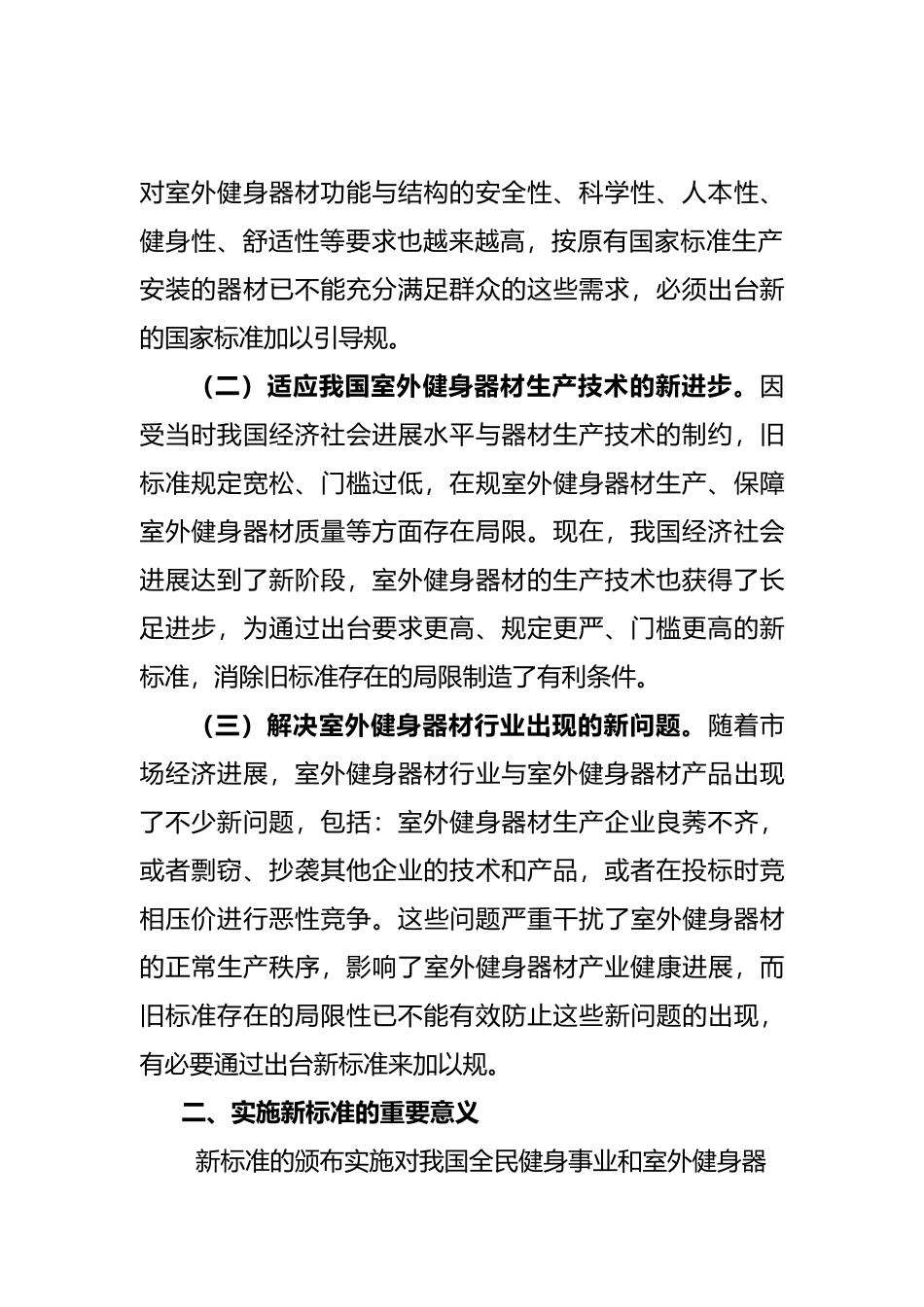 室外健身器材国家新标准的介绍_第2页