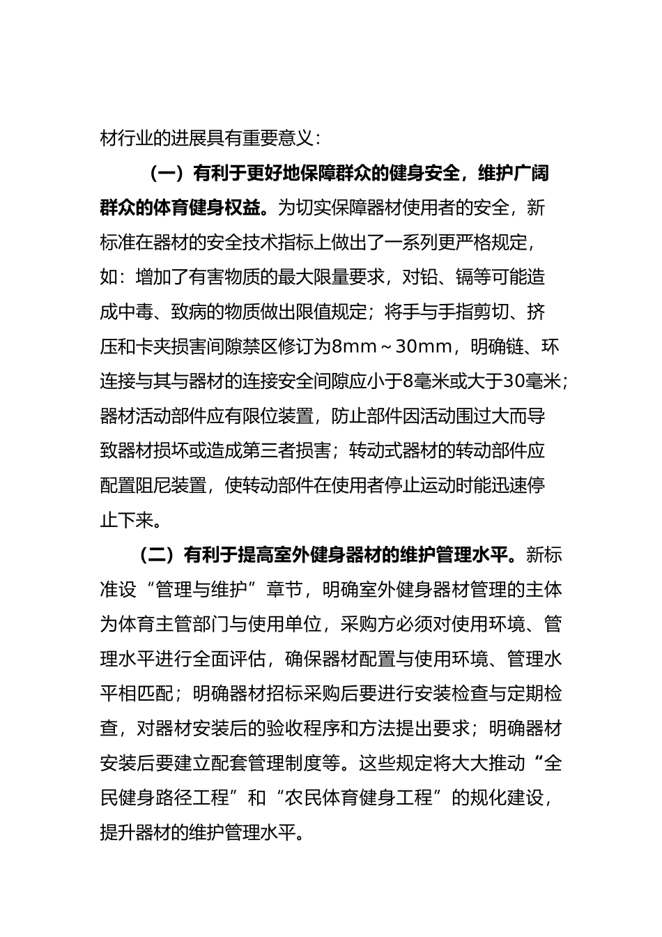 室外健身器材国家新标准的介绍_第3页