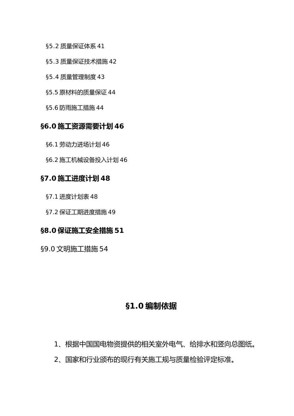 室外工程施工设计方案_第2页