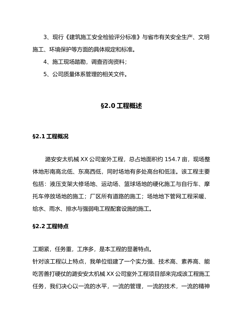 室外工程施工设计方案_第3页