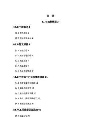 室外工程施工设计方案