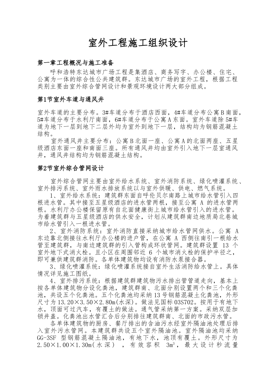 室外工程施工设计方案概况_第3页