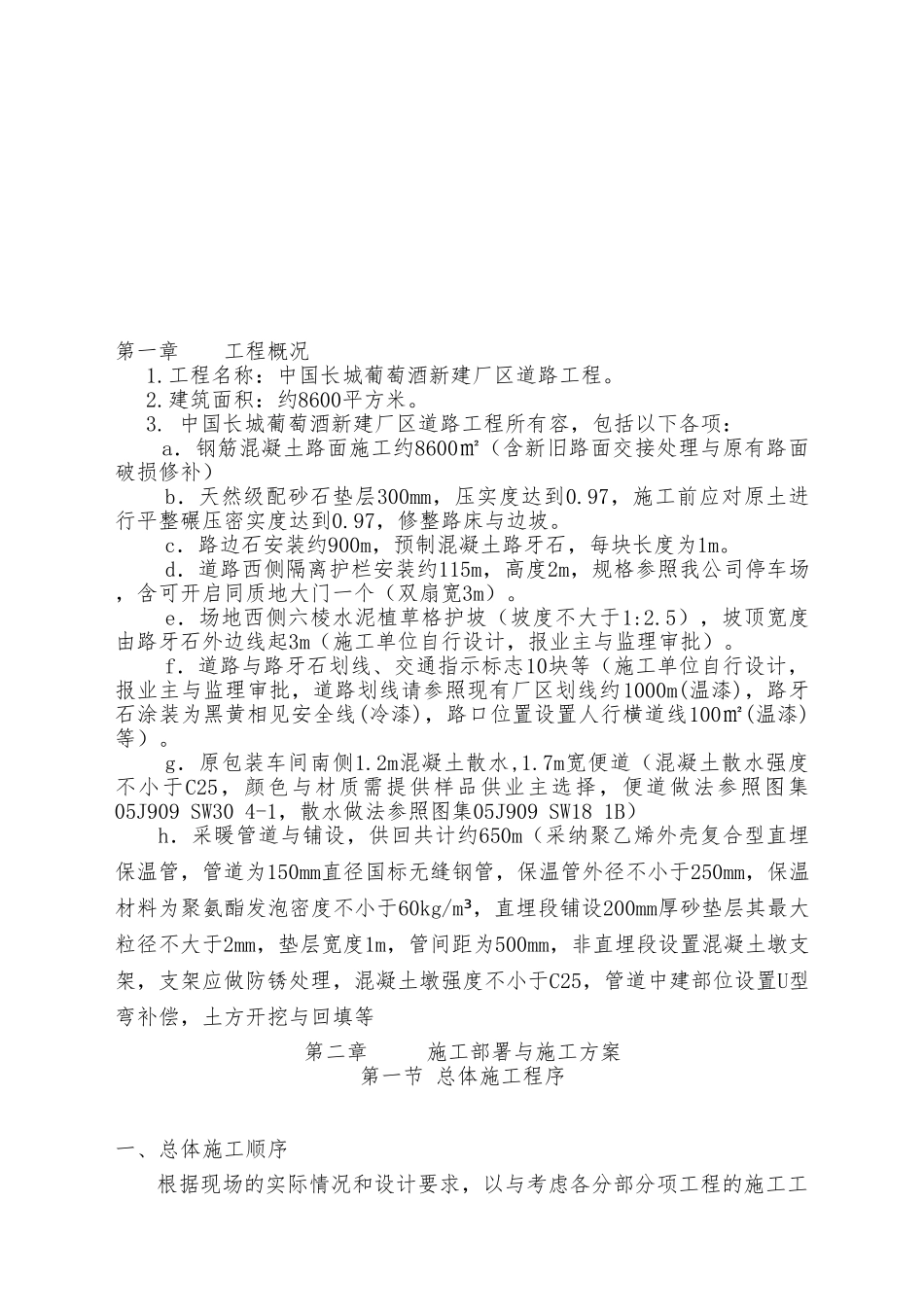 室外地坪工程施工组织设计方案剖析_第1页
