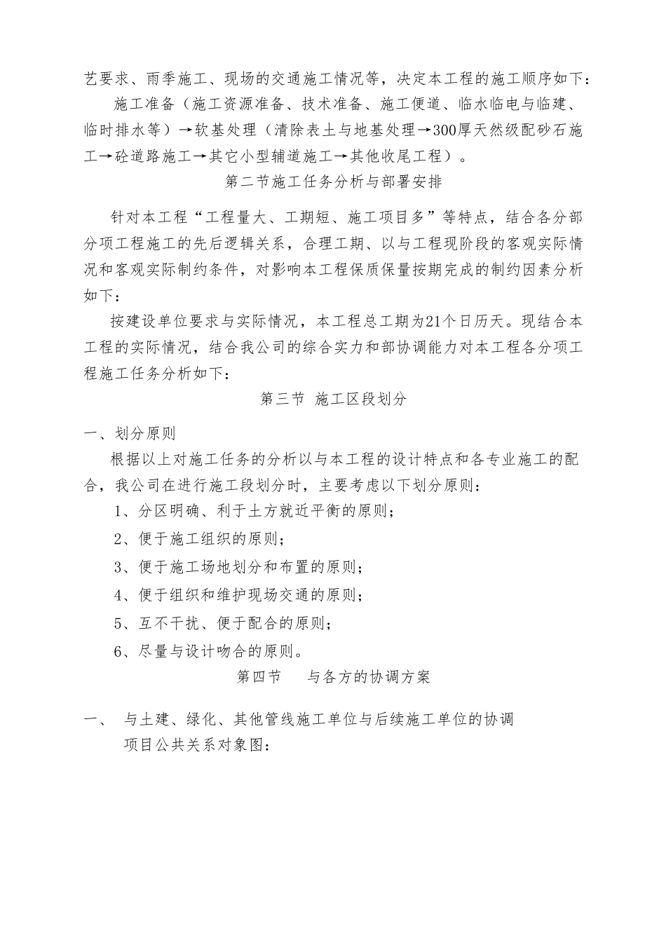 室外地坪工程施工组织设计方案剖析_第2页
