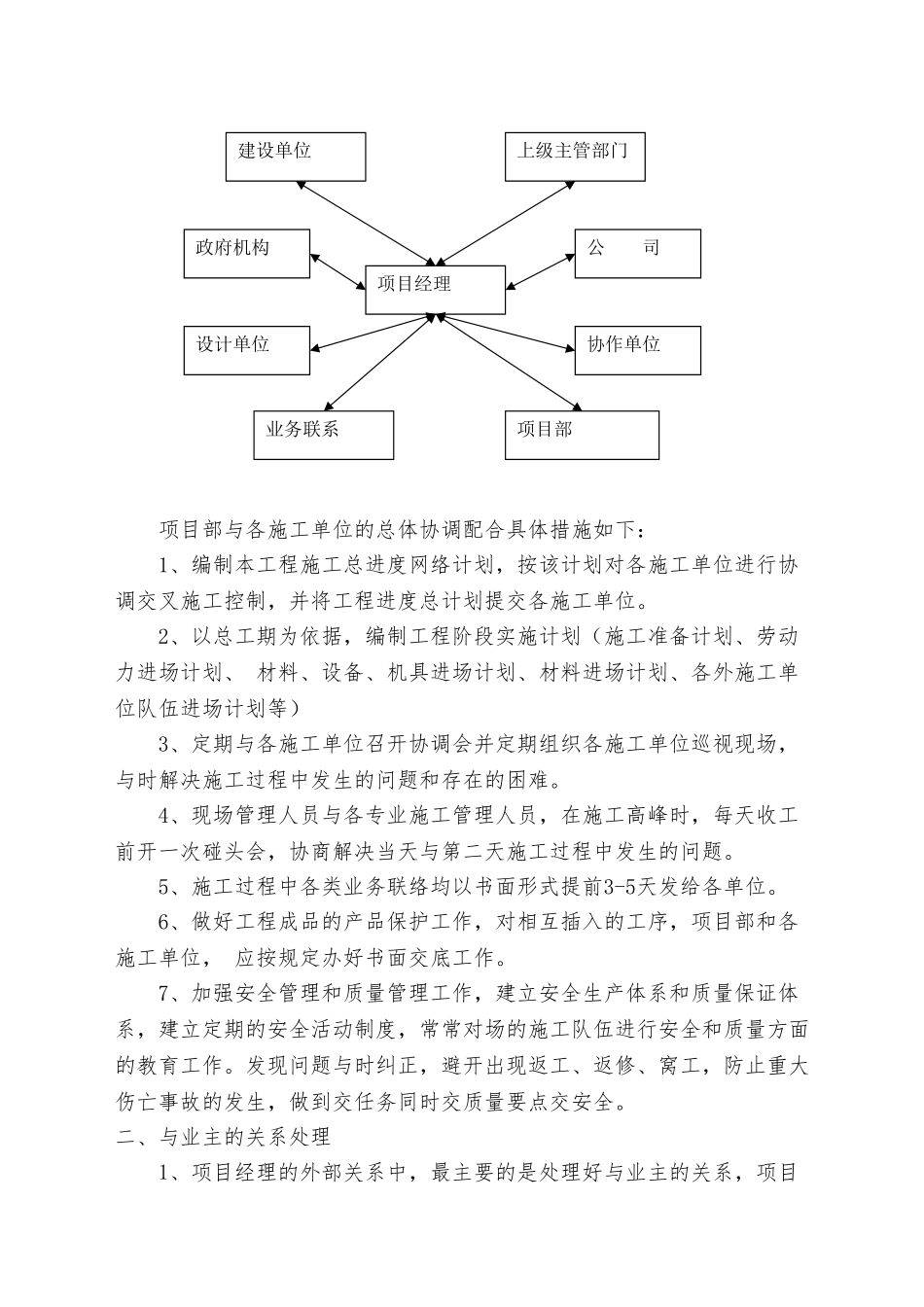 室外地坪工程施工组织设计方案剖析_第3页