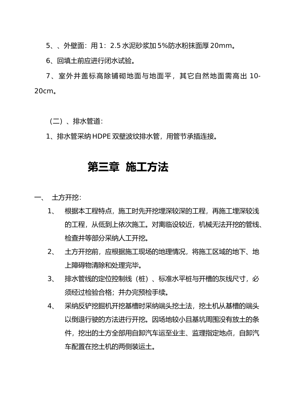 室外排水系统工程施工设计方案_第2页