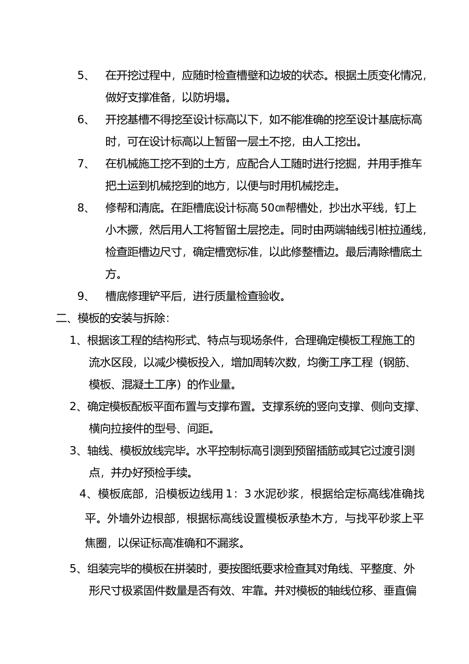 室外排水系统工程施工设计方案_第3页