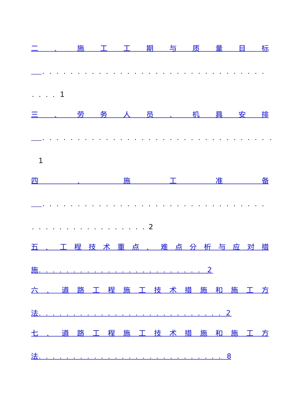 室外工程施工组织设计方案剖析_第3页