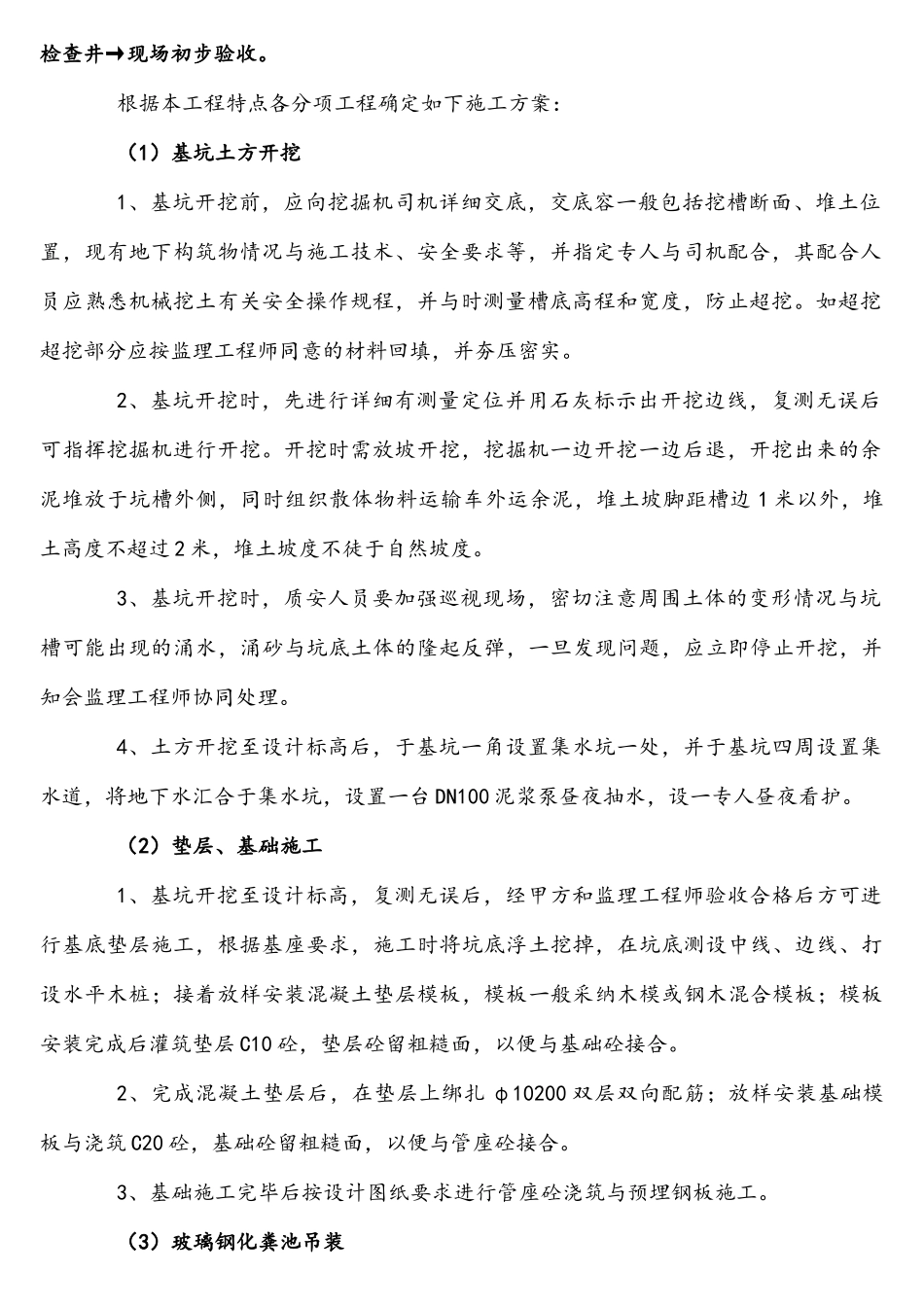 室外玻璃钢化粪池工程施工组织设计方案已修改_第3页
