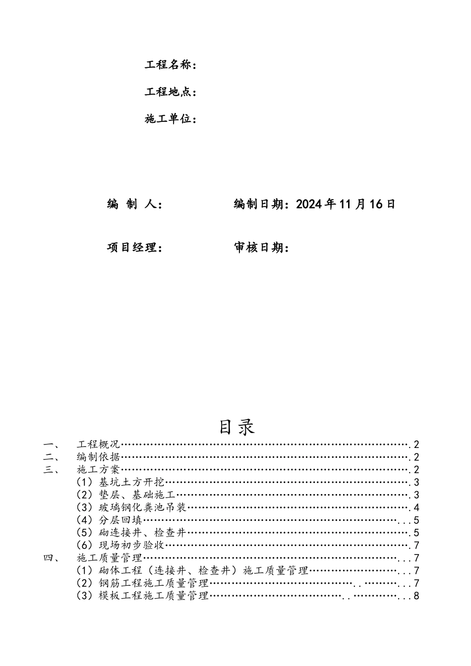 室外玻璃钢化粪池工程施工组织设计方案已修改要点说明_第2页