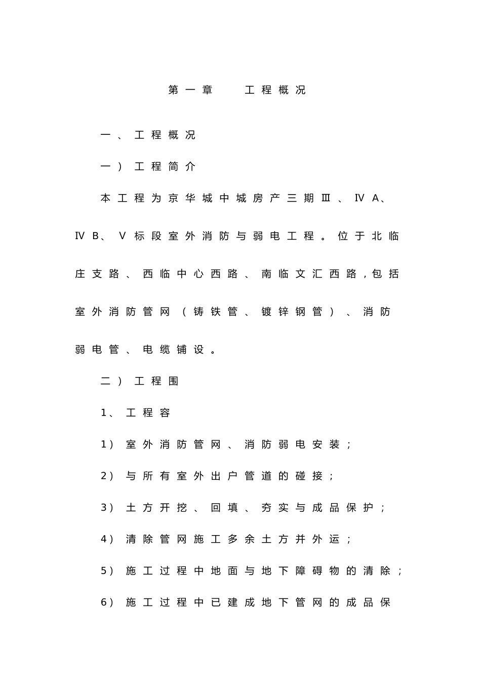 室外消防工程施工设计方案1_第2页