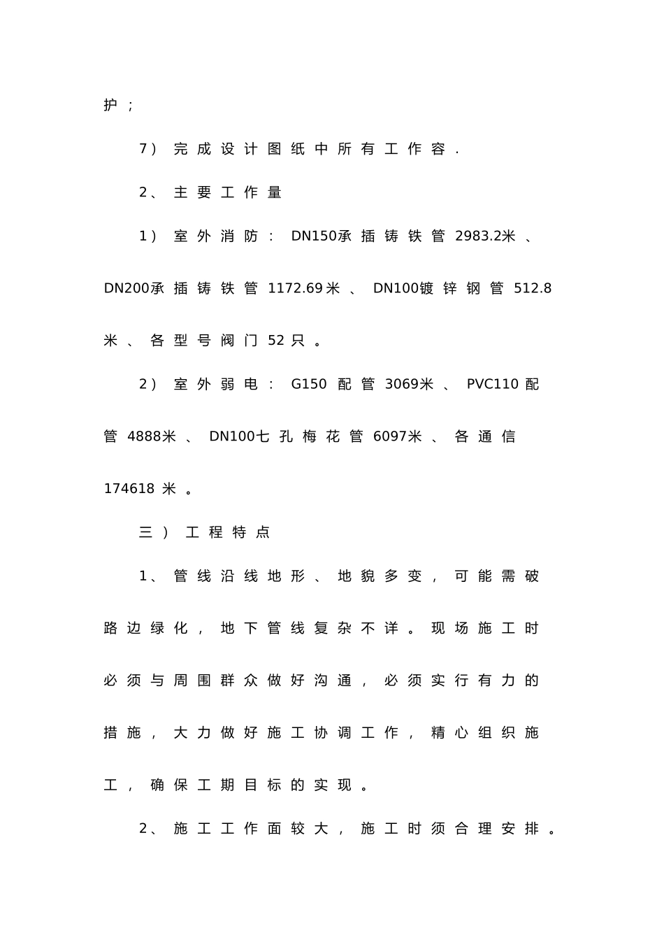 室外消防工程施工设计方案1_第3页