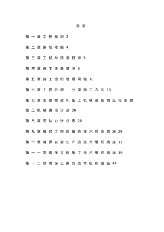 室外消防工程施工设计方案1