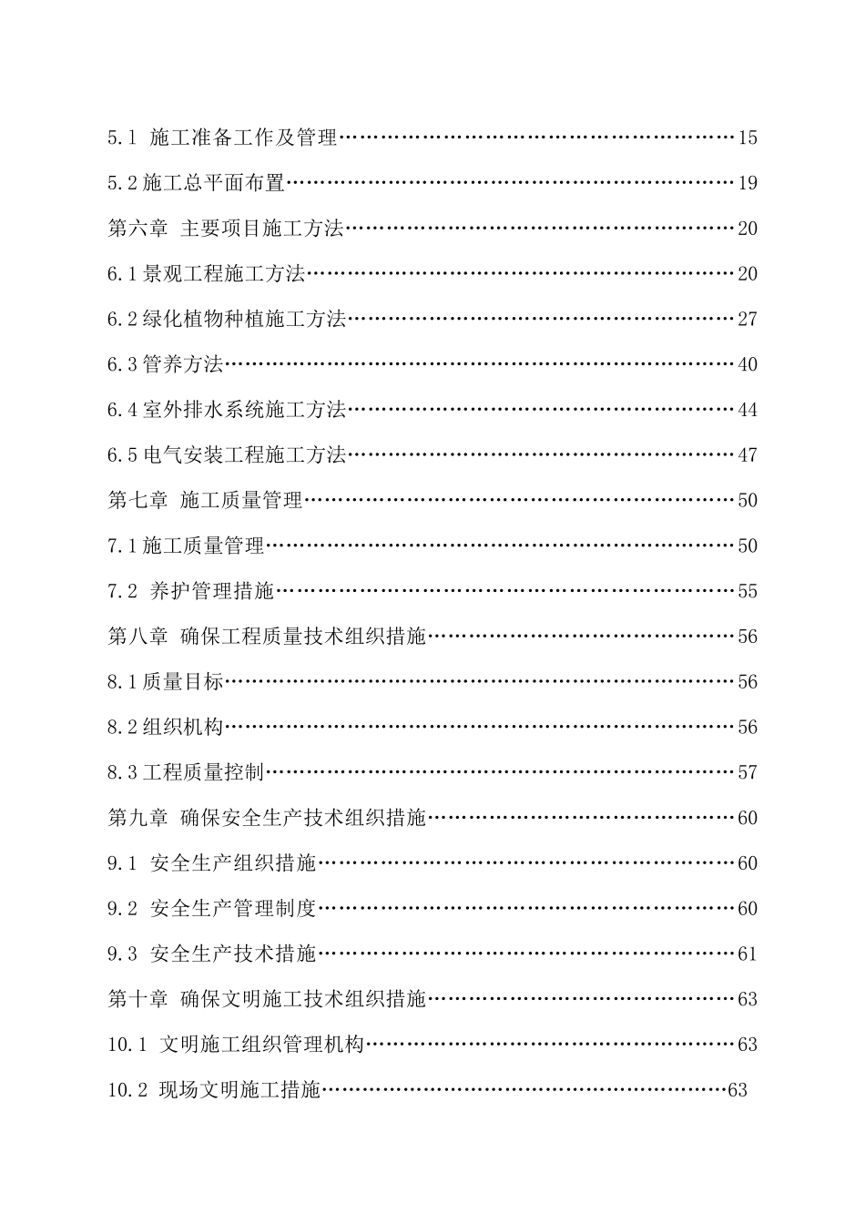 室外市政配套及景观绿化工程施工组织设计_第2页