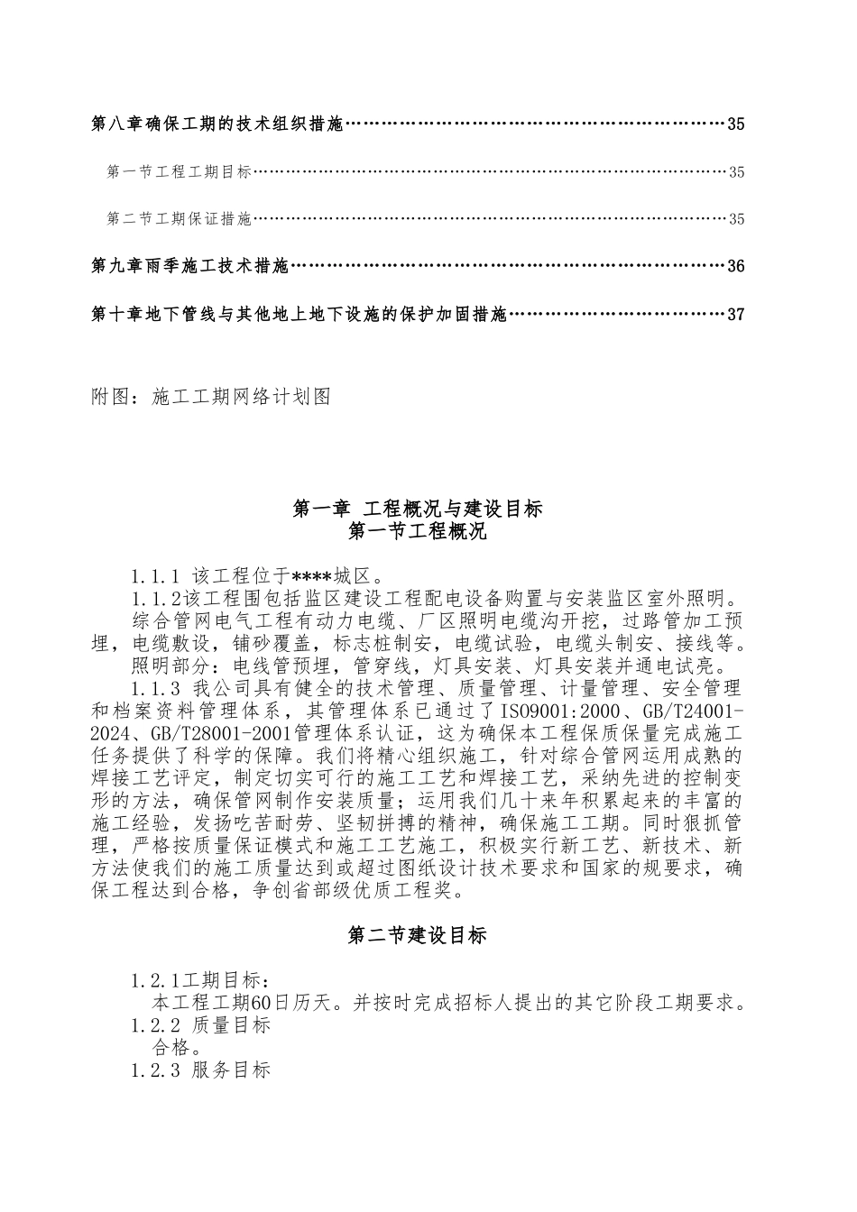 室外电缆埋设与电器具安装工程施工设计方案_第3页