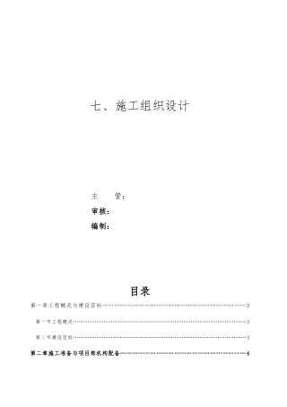 室外电缆埋设与电器具安装工程施工设计方案