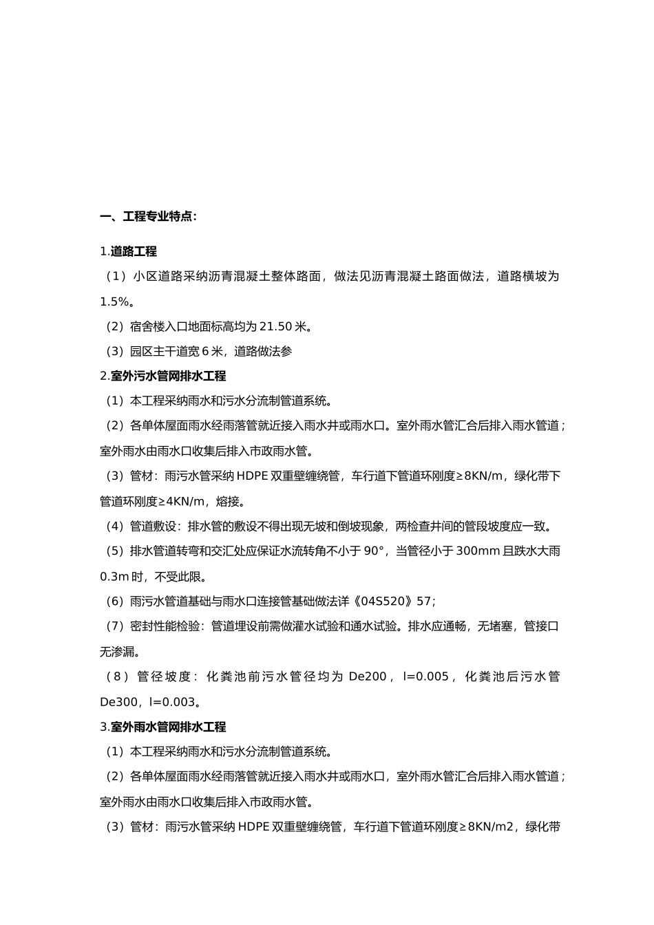 室外市政工程监理实施细则_第3页