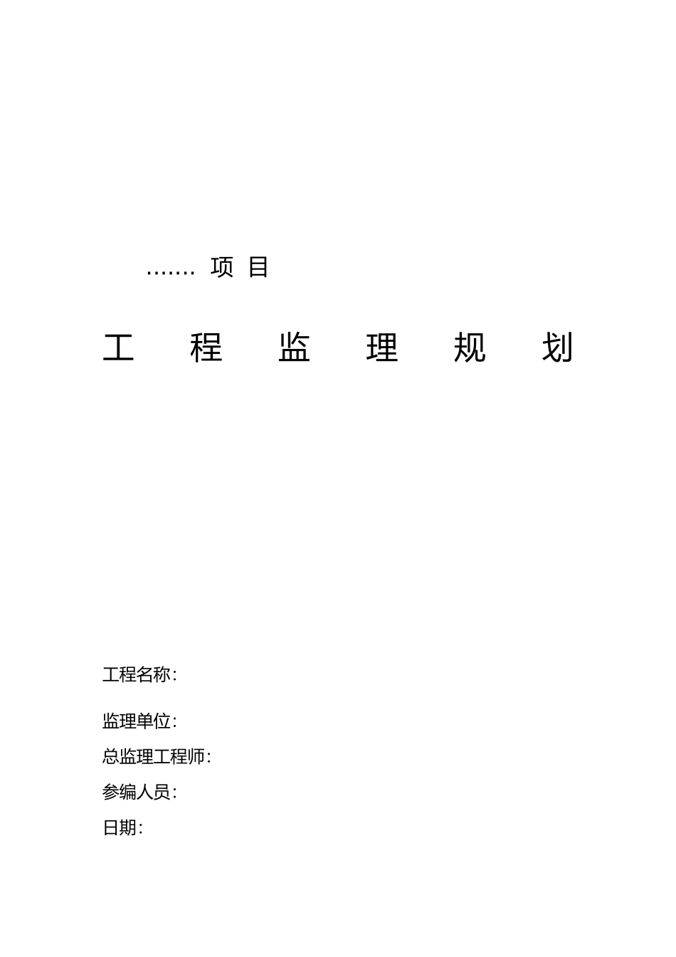 室外监控和机房项目监理实施规划_第1页