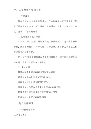 室外管沟与管道工程施工设计方案