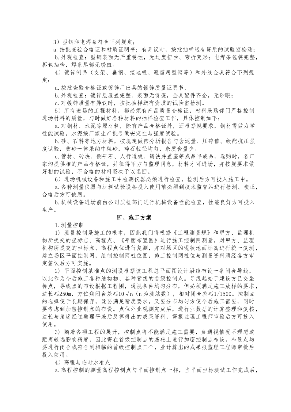 室外电气工程施工设计方案_第2页