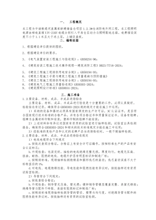 室外电气工程施工设计方案